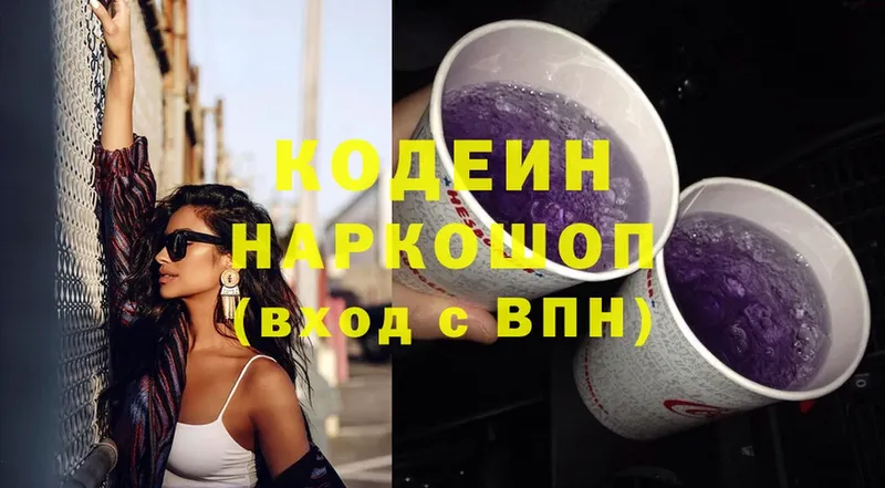 Кодеин Purple Drank  Тольятти 